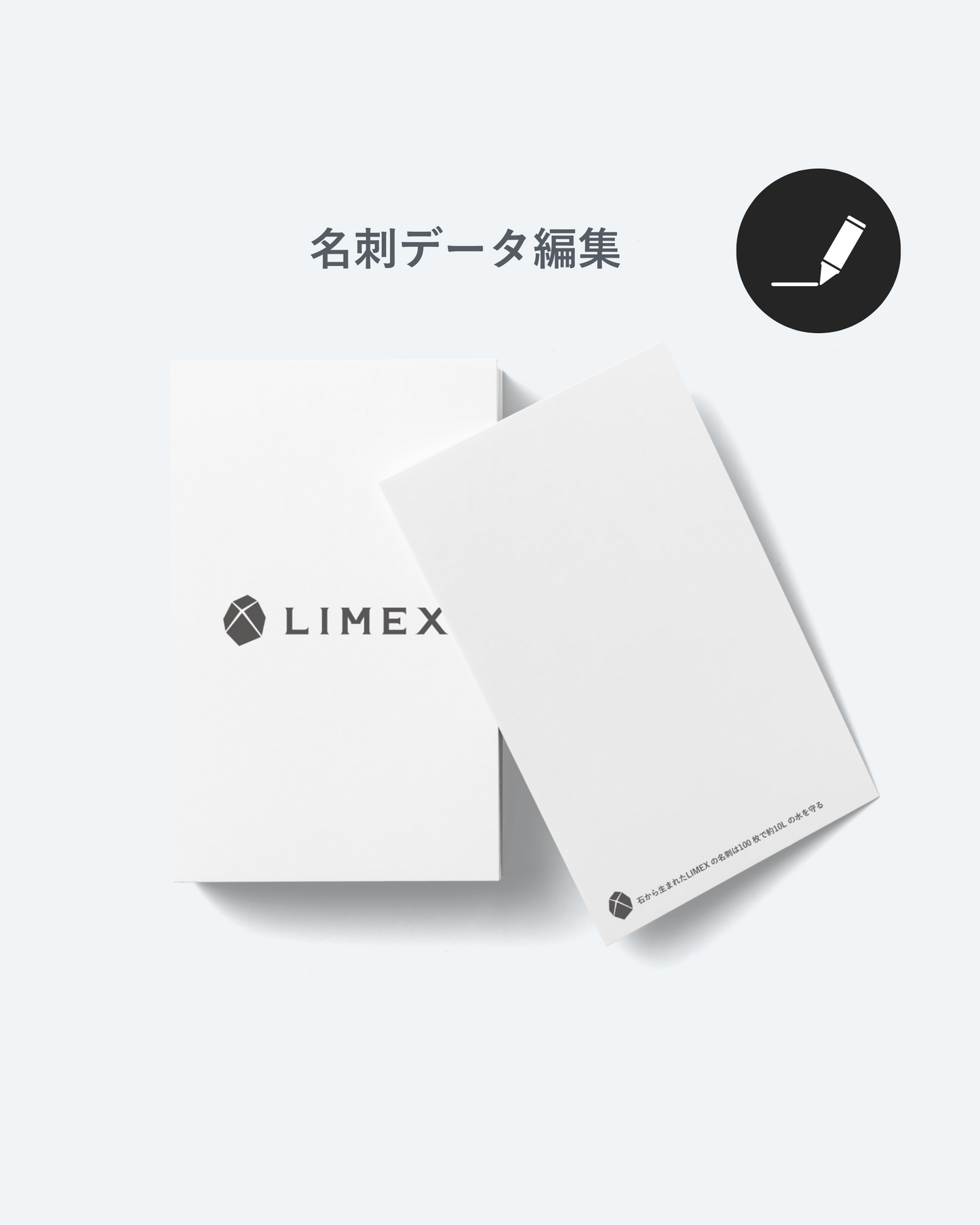 名刺データ編集費用(1名様分)