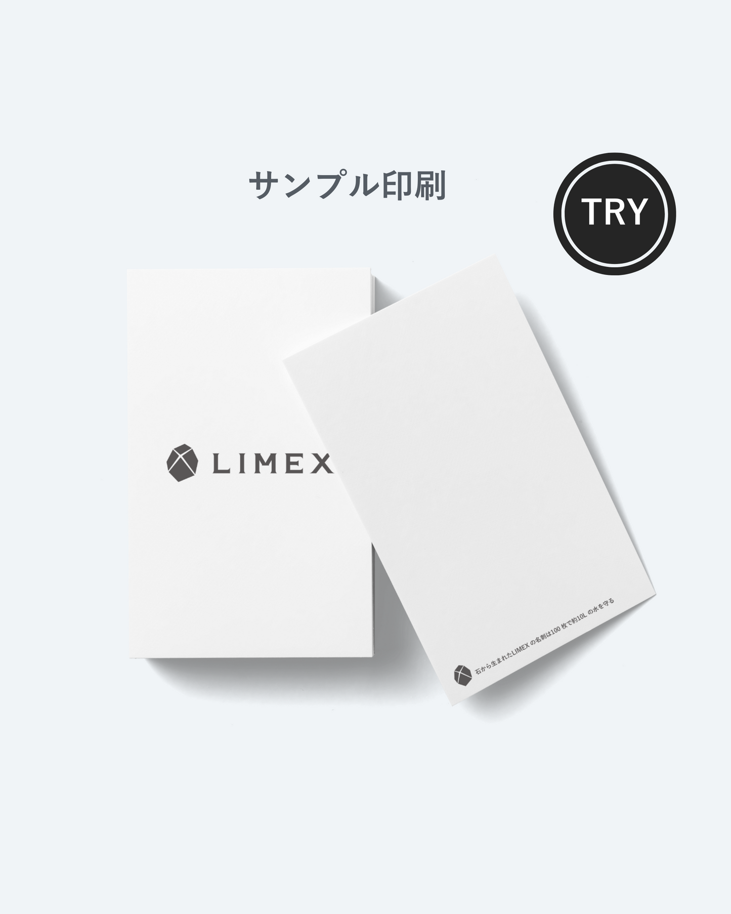 ※サンプル印刷※  LIMEX名刺（10枚入）